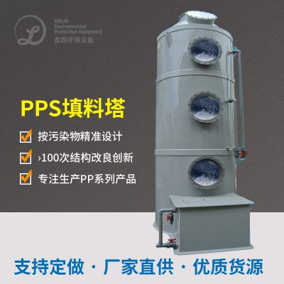 您对PP喷淋塔废气处理设备的结构与特点了解多少？